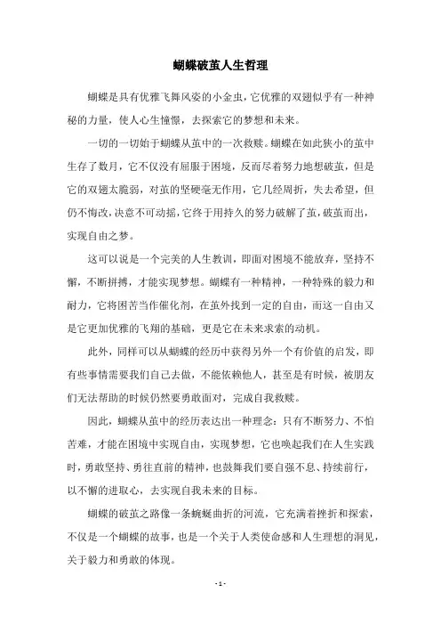 蝴蝶破茧人生哲理