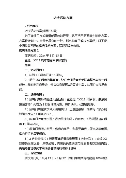 店庆活动方案