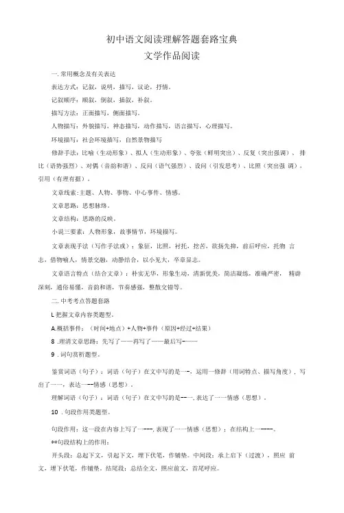 初中语文阅读理解答题模板