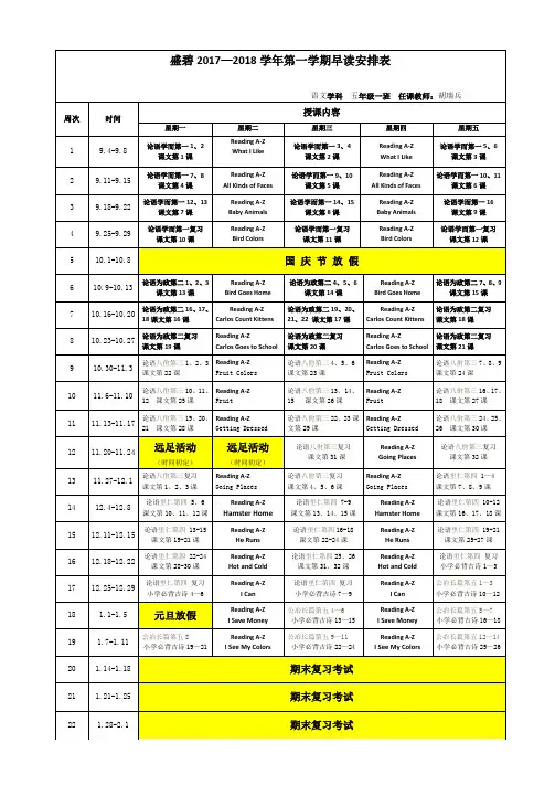 501早读安排表
