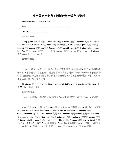 小学英语毕业考单词短语句子等复习资料