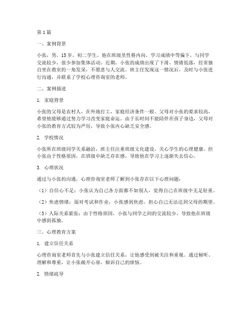 学生心理教育案例记录(3篇)