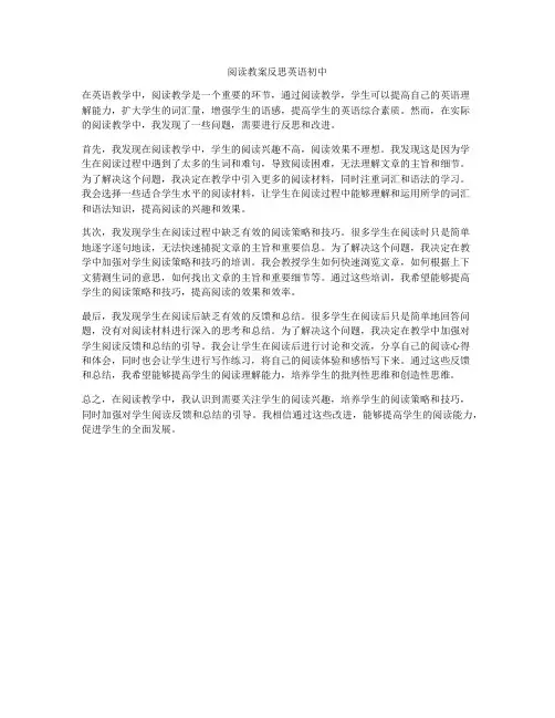 阅读教案反思英语初中