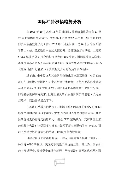 2023年国际油价涨幅趋势分析