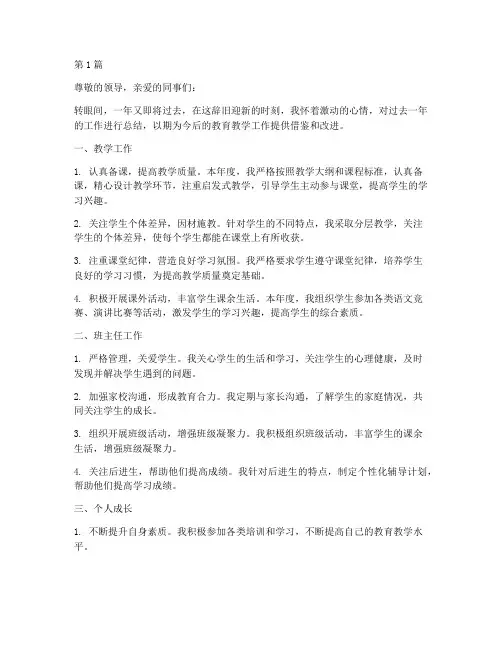 中学语文老师年度总结(3篇)