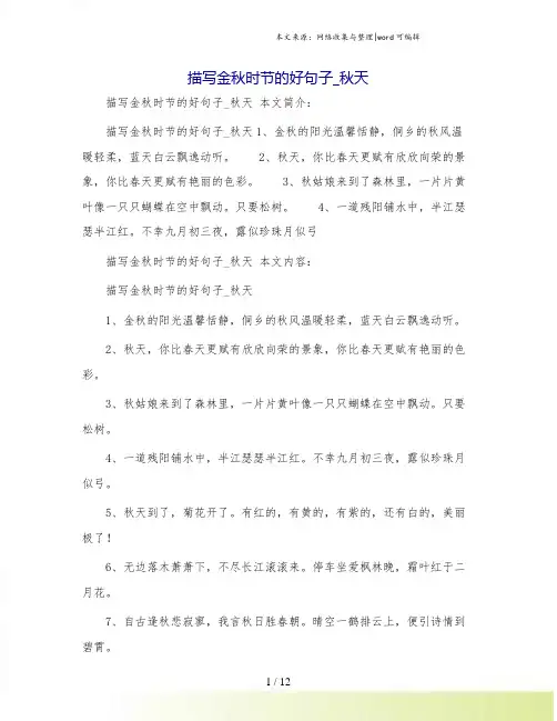 描写金秋时节的好句子_秋天