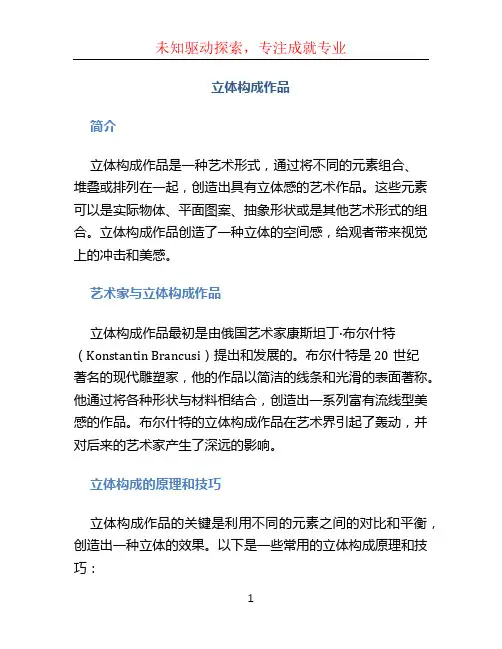 立体构成作品