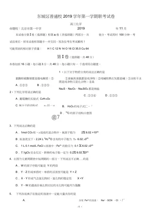 北京市东城区普通校2019届高三11月联考化学试题