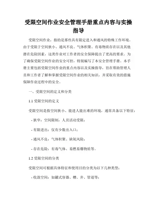 受限空间作业安全管理手册重点内容与实操指导