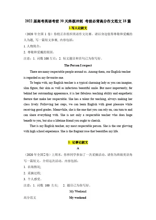 高考英语考前30天冲刺好资料 10- 考前必背高分作文范文18篇