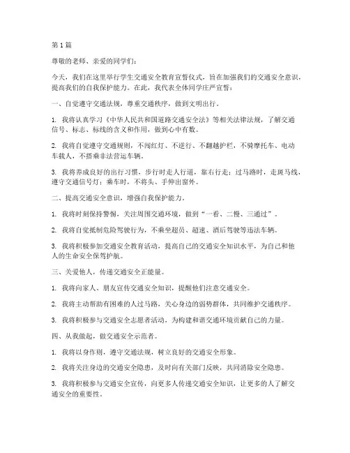 学生交通安全教育宣誓词(3篇)