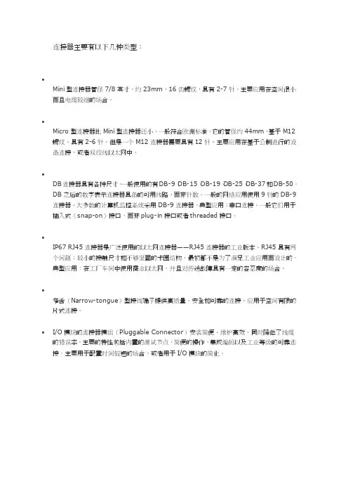 连接器主要有以下几种类型