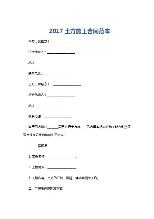 2017土方施工合同范本
