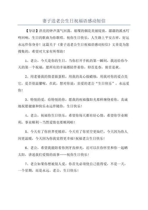 妻子送老公生日祝福语感动短信