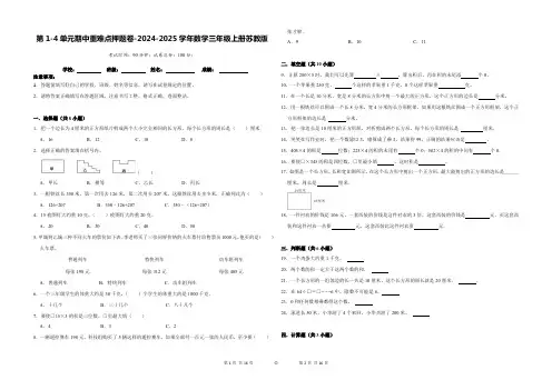 期中重难点卷(试题)-2024-2025学年数学三年级上册苏教版
