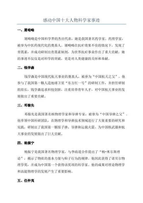 感动中国十大人物科学家事迹
