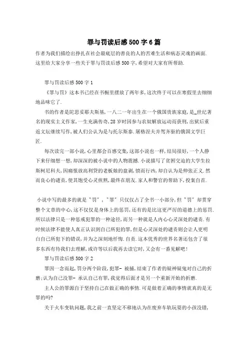 罪与罚读后感500字6篇