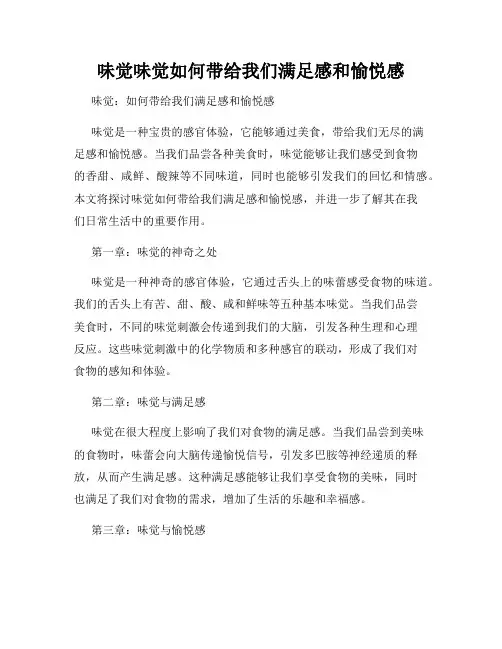味觉味觉如何带给我们满足感和愉悦感