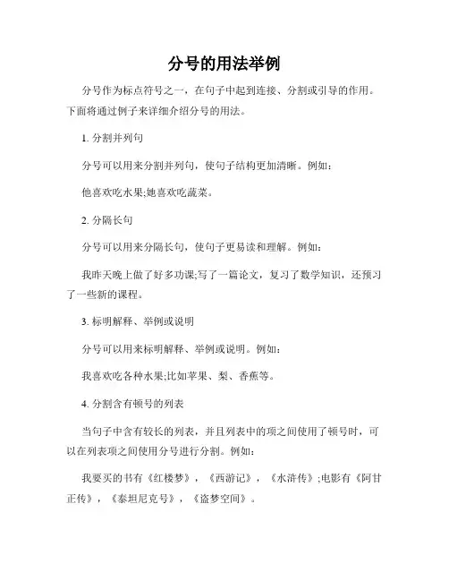 分号的用法举例