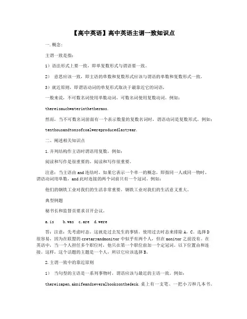 【高中英语】高中英语主谓一致知识点