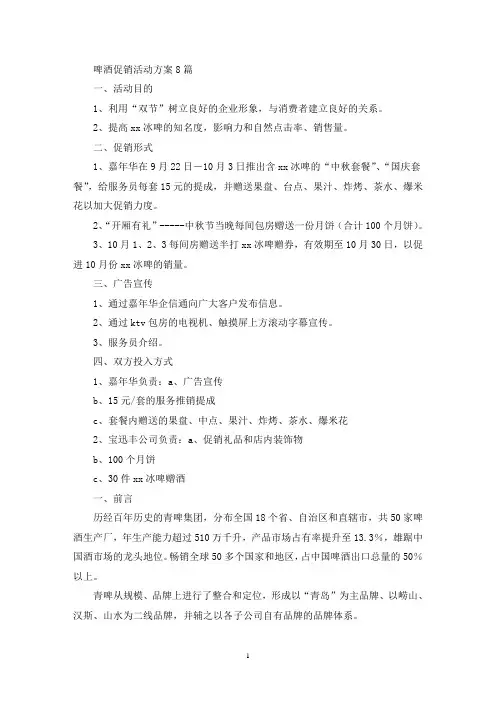 啤酒促销活动方案8篇(最新)