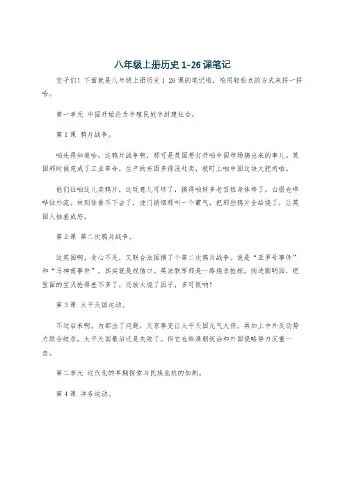 八年级上册历史1-26课笔记