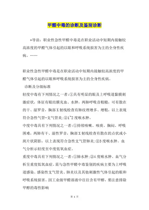 甲醛中毒的诊断及鉴别诊断