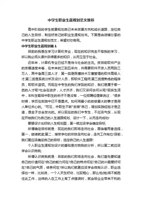 中学生职业生涯规划范文推荐