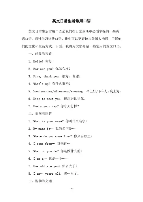英文日常生活常用口语
