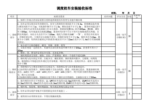 调度绞车安装验收标准