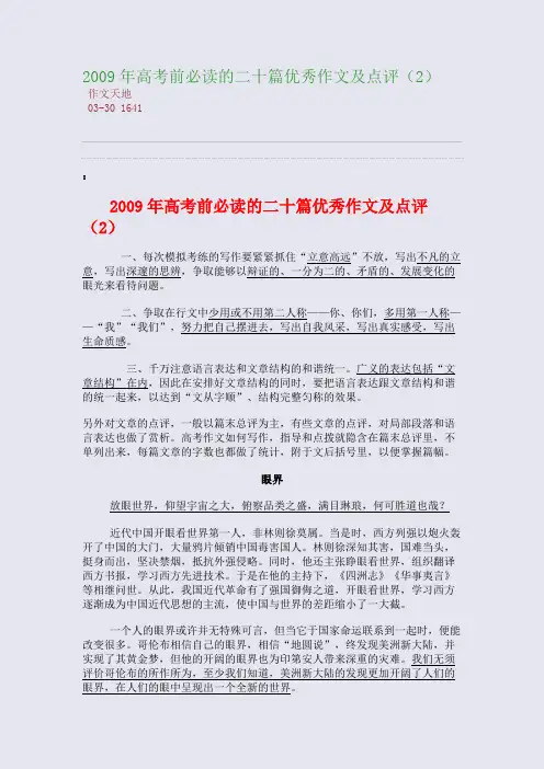 2009年高考前必读的二十篇优秀作文及点评(2)