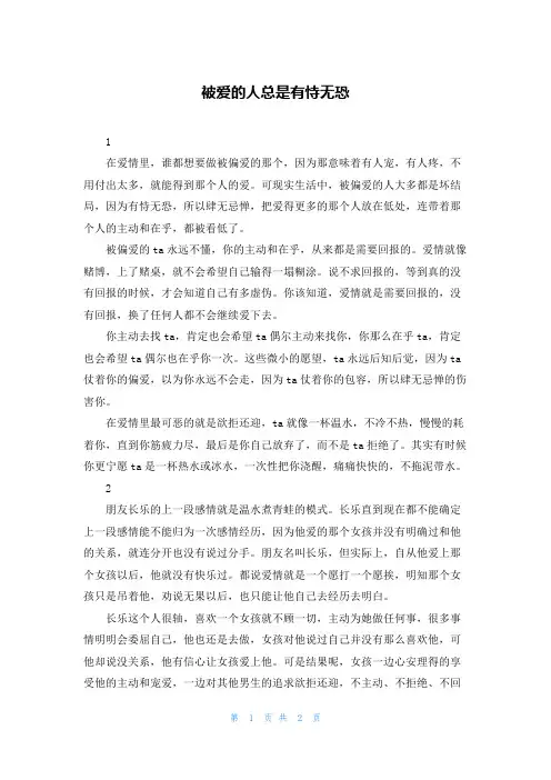 被爱的人总是有恃无恐