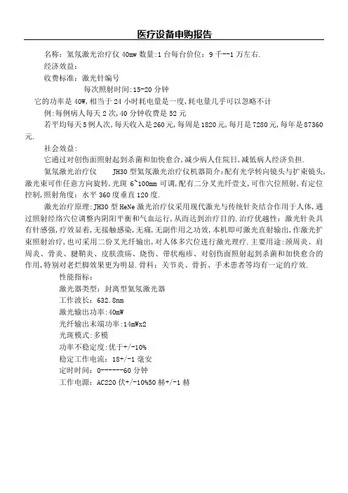 氦氖激光治疗仪