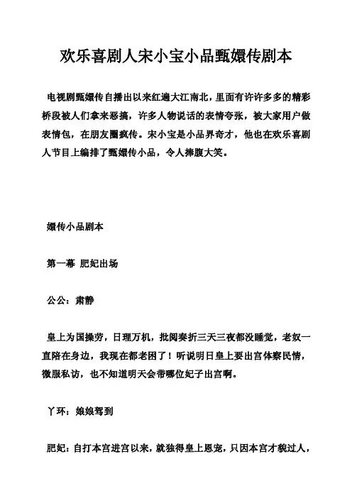 欢乐喜剧人宋小宝小品甄嬛传剧本