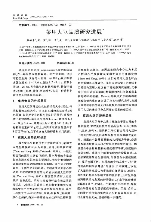 菜用大豆品质研究进展