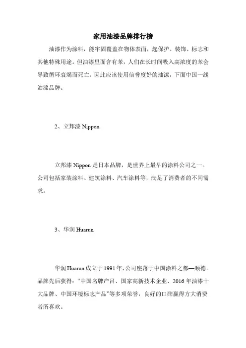 家用油漆品牌排行榜