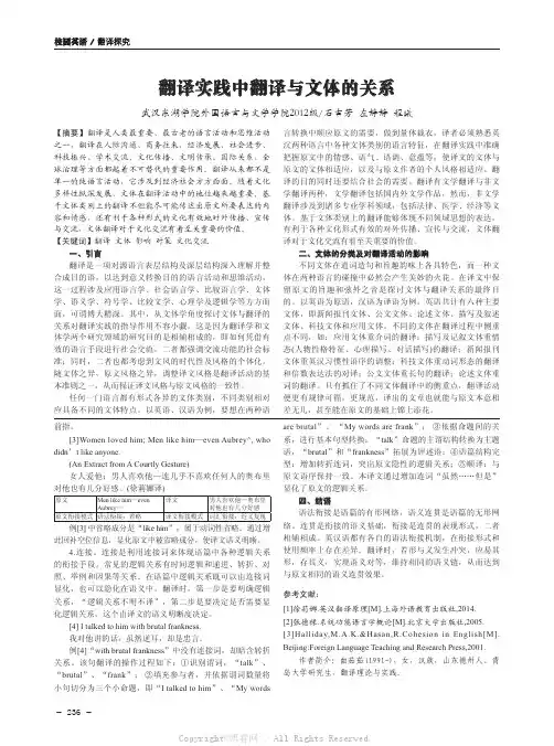 翻译实践中翻译与文体的关系