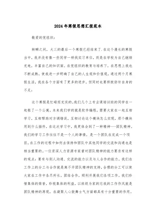 2024年寒假思想汇报范本(2篇)