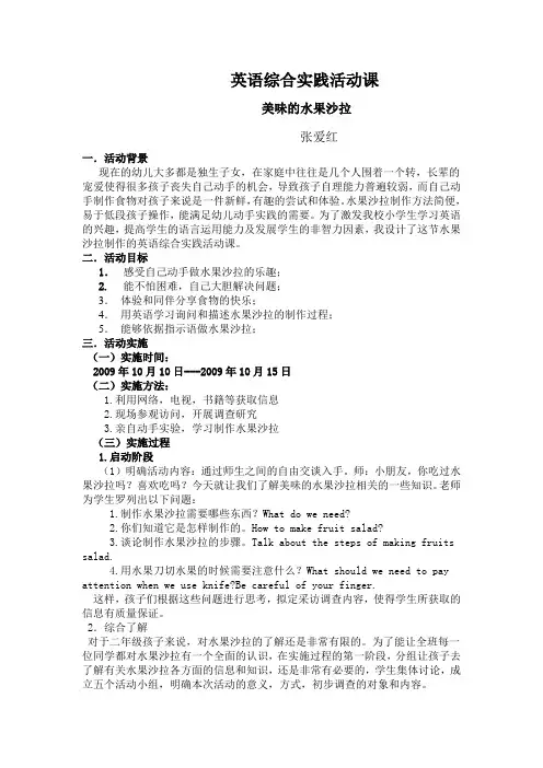 英语综合实践活动课