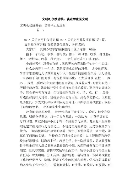 文明礼仪演讲稿：谈吐举止见文明