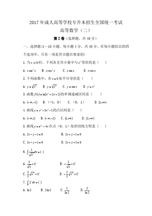 2017年《高数(二)》真题