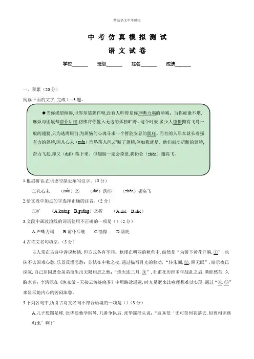 【最新】中考仿真押题卷《语文卷》附答案解析