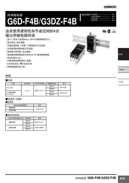 欧姆龙继电器g6d-f4b_g3dz-f4b