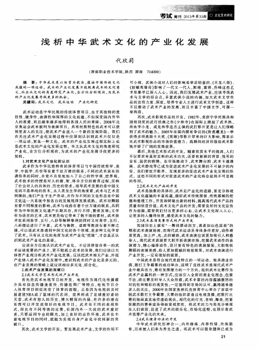 浅析中华武术文化的产业化发展