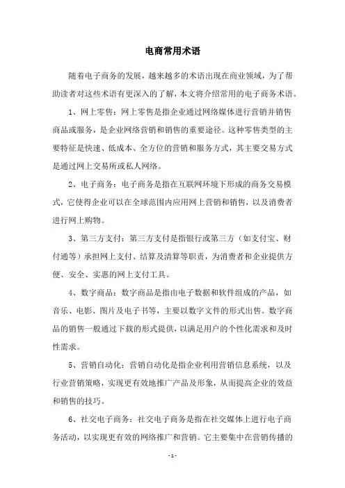 电商常用术语