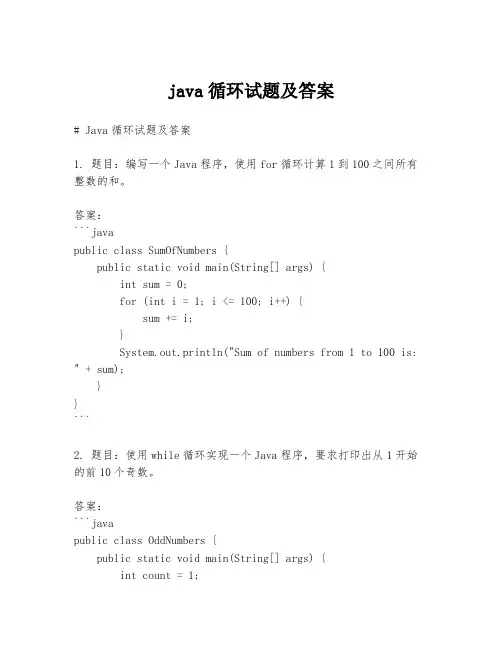 java循环试题及答案