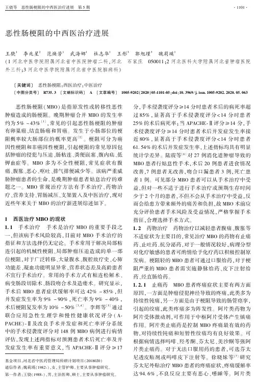 恶性肠梗阻的中西医治疗进展