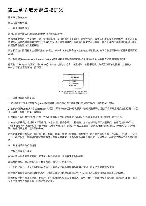 第三章萃取分离法-2讲义