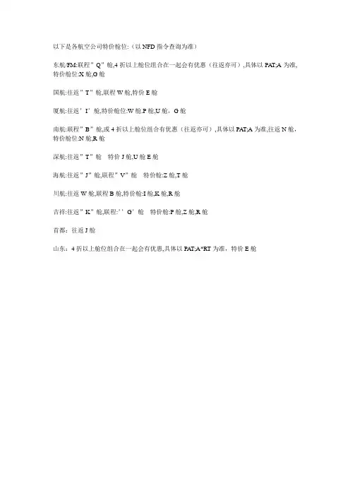 各航空公司特价舱位