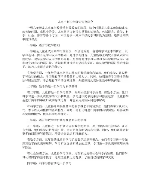 儿童一到六年级知识点